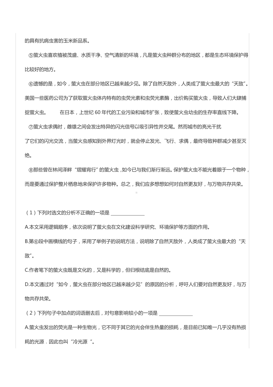 2021-2022学年广西柳州市柳江区八年级（上）期中语文试卷.docx_第3页