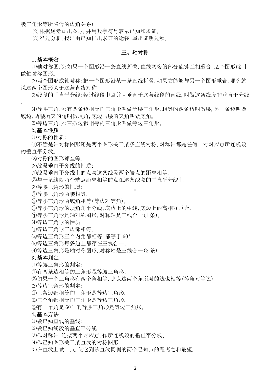 初中数学八年级上册核心知识点整理（三角形+轴对称）.docx_第2页