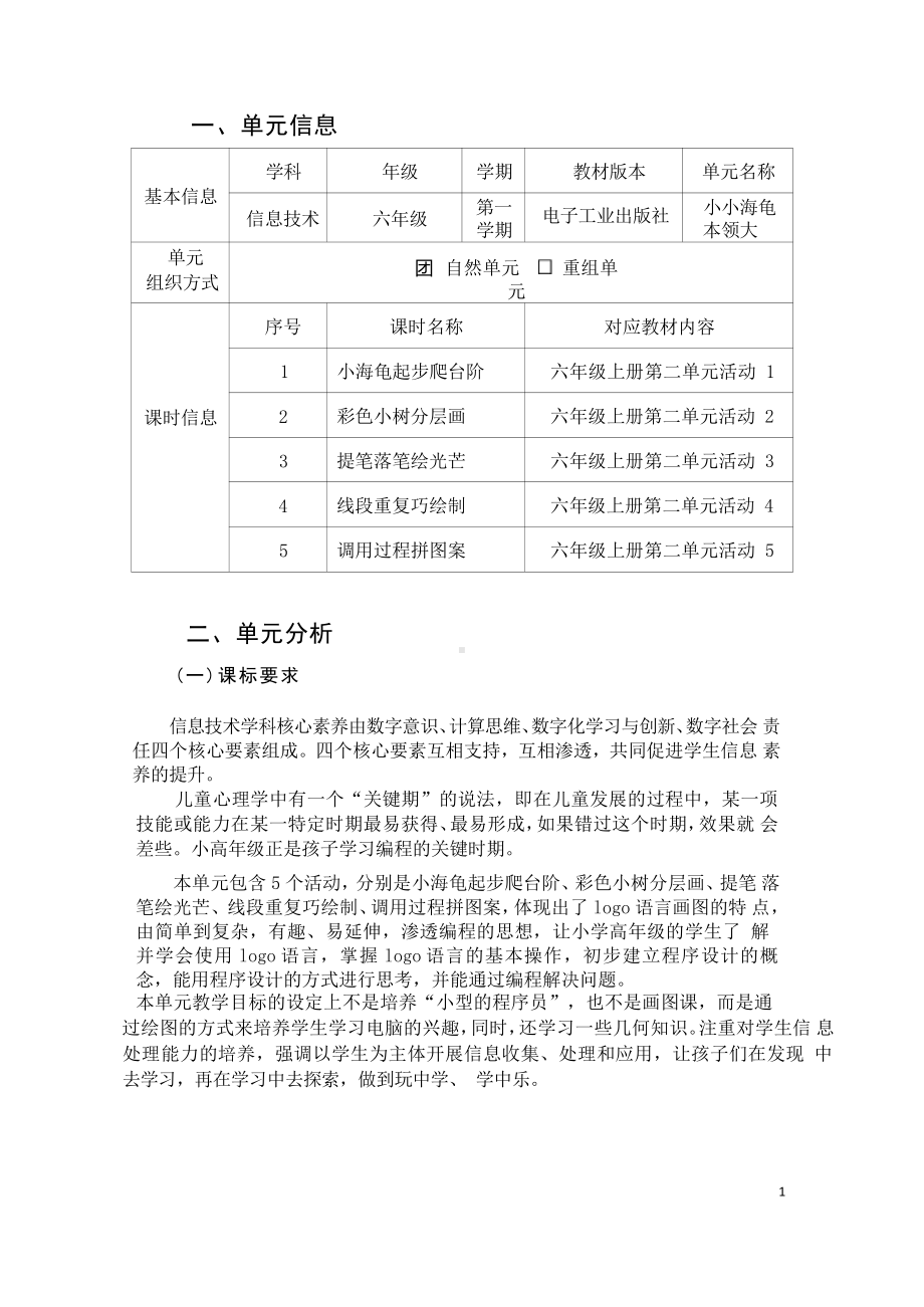 [信息技术2.0微能力]：小学六年级信息技术上（第二单元）线段重复巧绘制-中小学作业设计大赛获奖优秀作品[模板]-《义务教育信息技术课程标准（2022年版）》.pdf_第2页