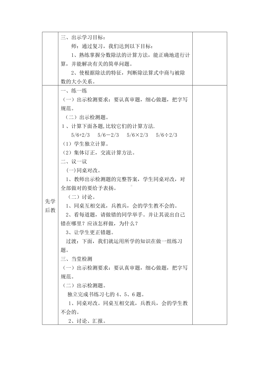 六年级上册数学人教版第3单元第4课《分数除法的计算》教案（定稿）.docx_第2页