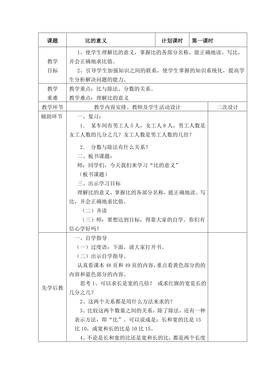 人教版六年级上册数学第四单元《比》教材分析及全部教案（共4个课时）.doc_第2页