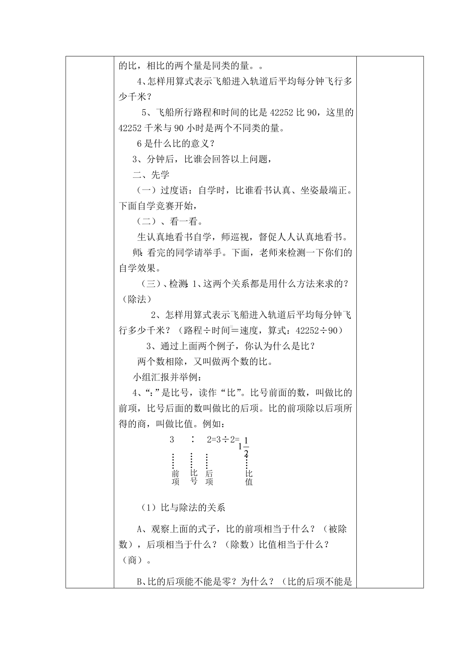 人教版六年级上册数学第四单元《比》教材分析及全部教案（共4个课时）.doc_第3页