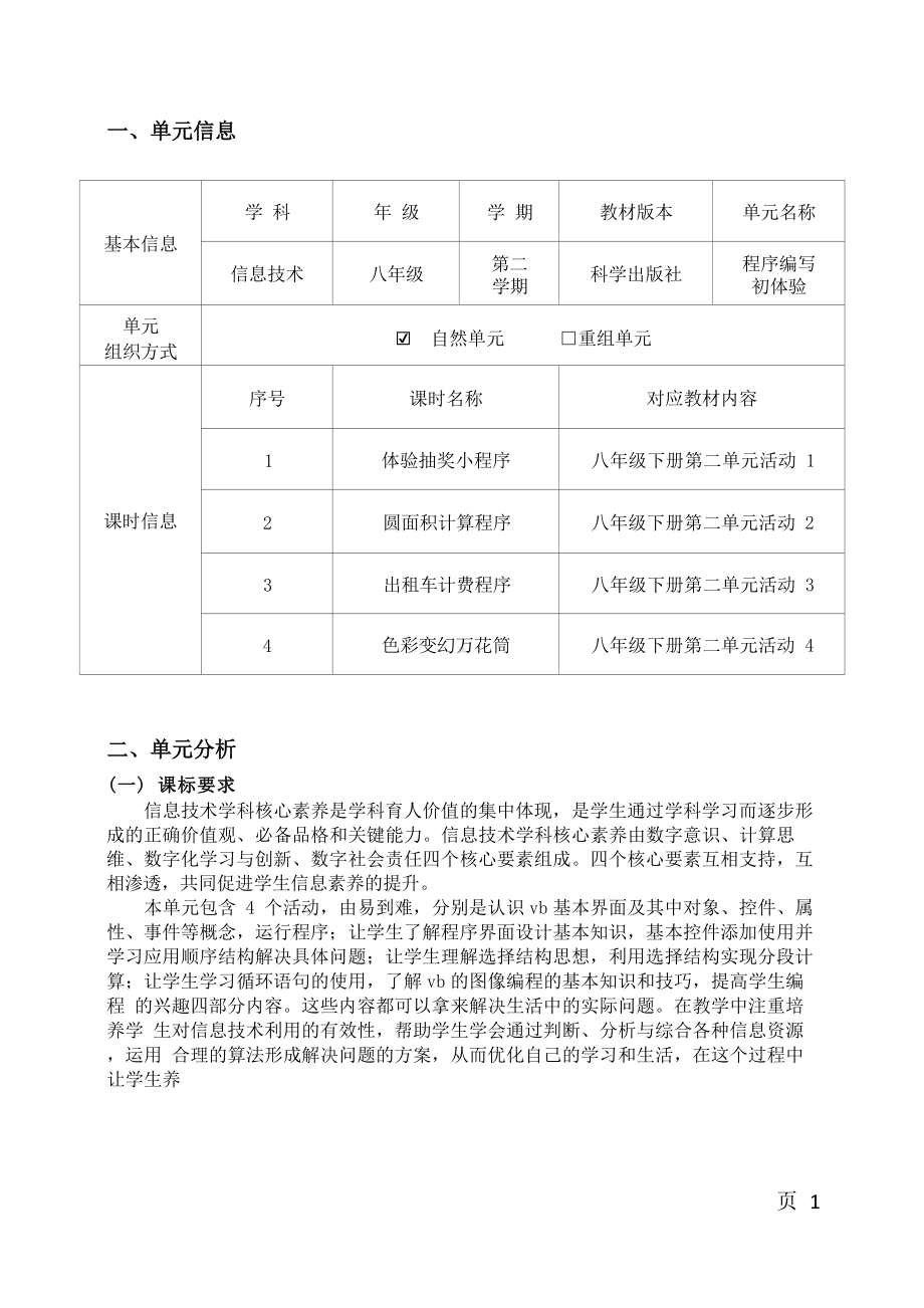 [信息技术2.0微能力]：中学八年级信息技术下（第二单元）-中小学作业设计大赛获奖优秀作品[模板]-《义务教育信息技术课程标准（2022年版）》.docx_第2页