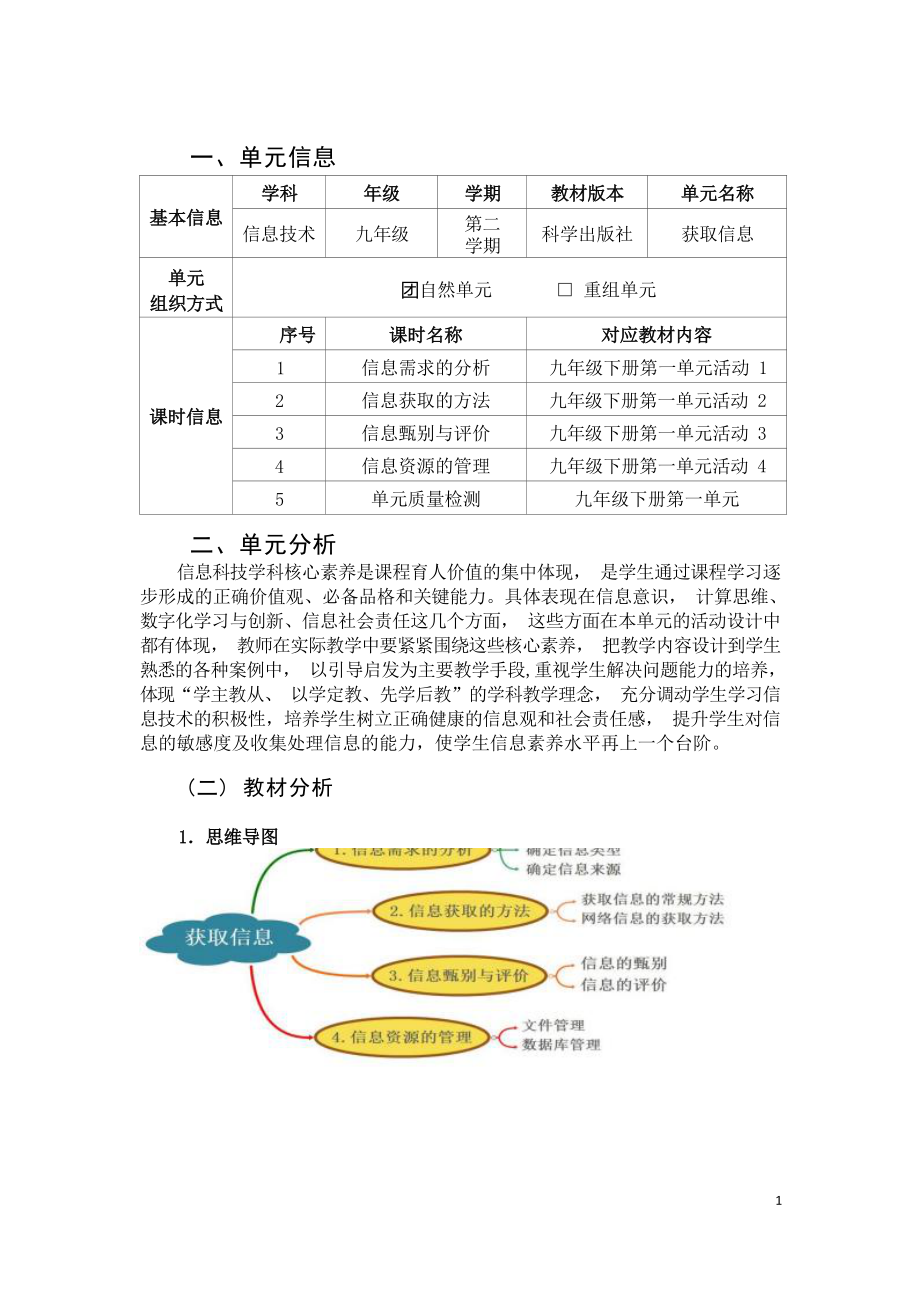 [信息技术2.0微能力]：中学九年级信息技术下（第一单元）-中小学作业设计大赛获奖优秀作品[模板]-《义务教育信息技术课程标准（2022年版）》.docx_第2页