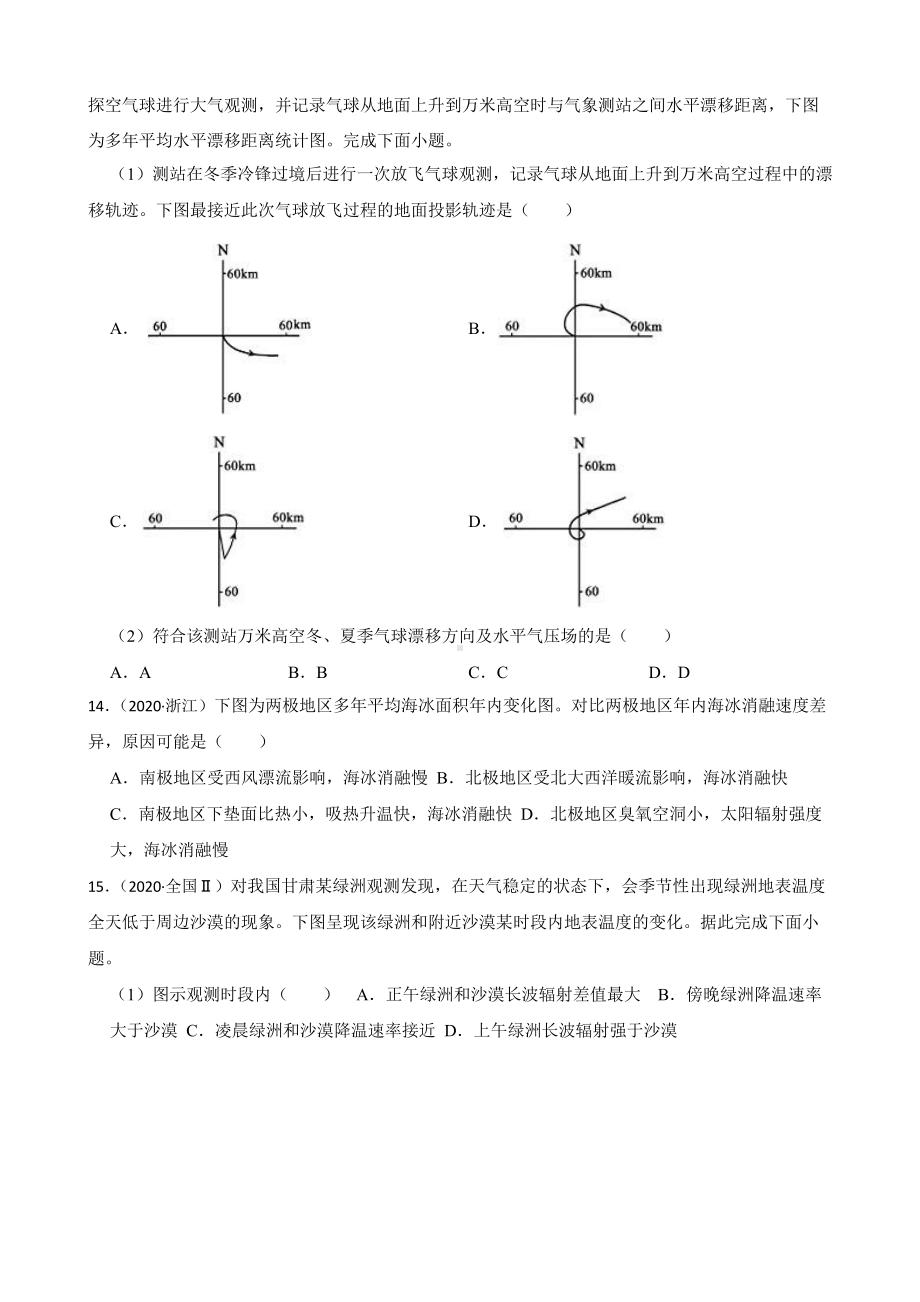 高考地理真题汇编（2018年-2022年）专题08 大气的受热过程含答案.pptx_第3页