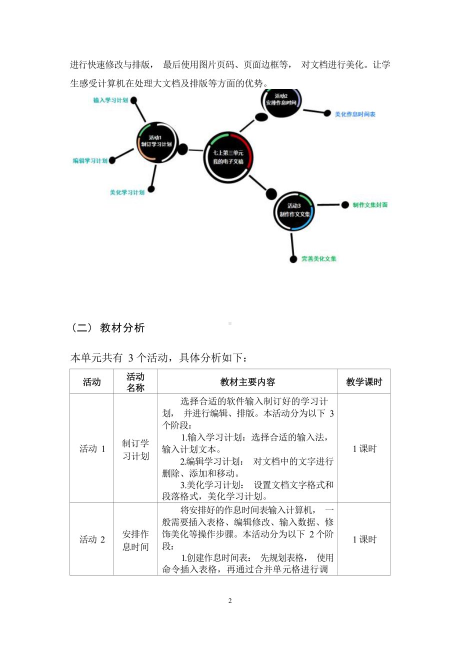 [信息技术2.0微能力]：中学七年级信息技术上（第三单元）安排作息时间-中小学作业设计大赛获奖优秀作品-《义务教育信息技术课程标准（2022年版）》.docx_第3页