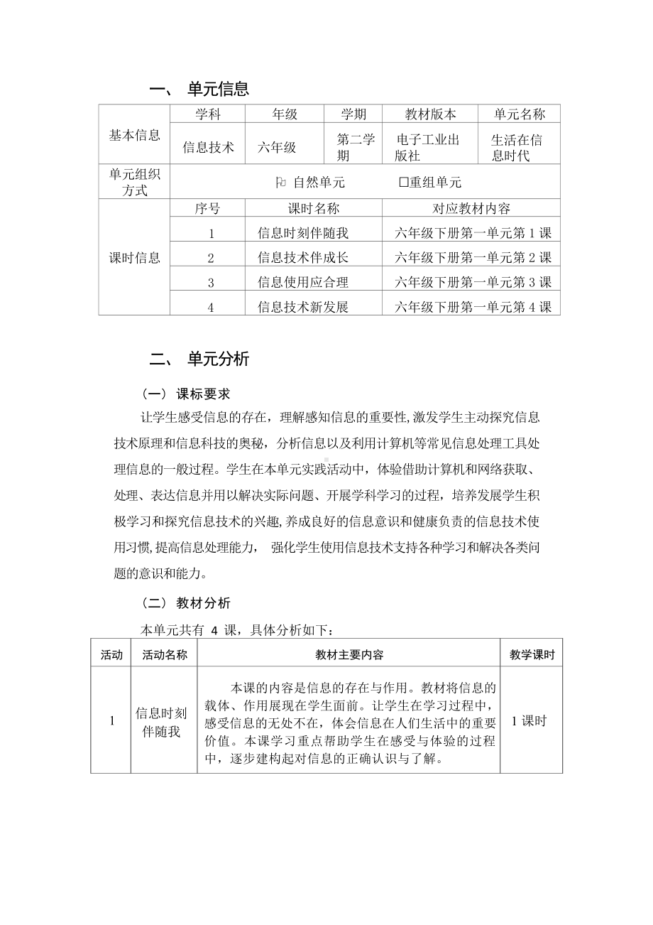 [信息技术2.0微能力]：小学六年级信息技术下（第一单元）-中小学作业设计大赛获奖优秀作品-《义务教育信息技术课程标准（2022年版）》.docx_第2页