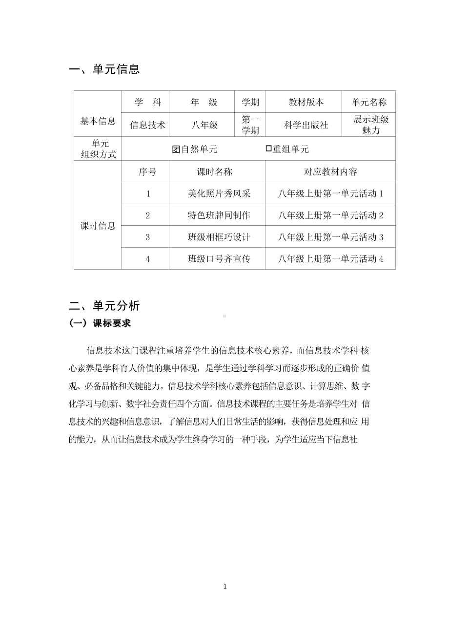 [信息技术2.0微能力]：中学八年级信息技术上（第一单元）-中小学作业设计大赛获奖优秀作品[模板]-《义务教育信息技术课程标准（2022年版）》.pdf_第2页