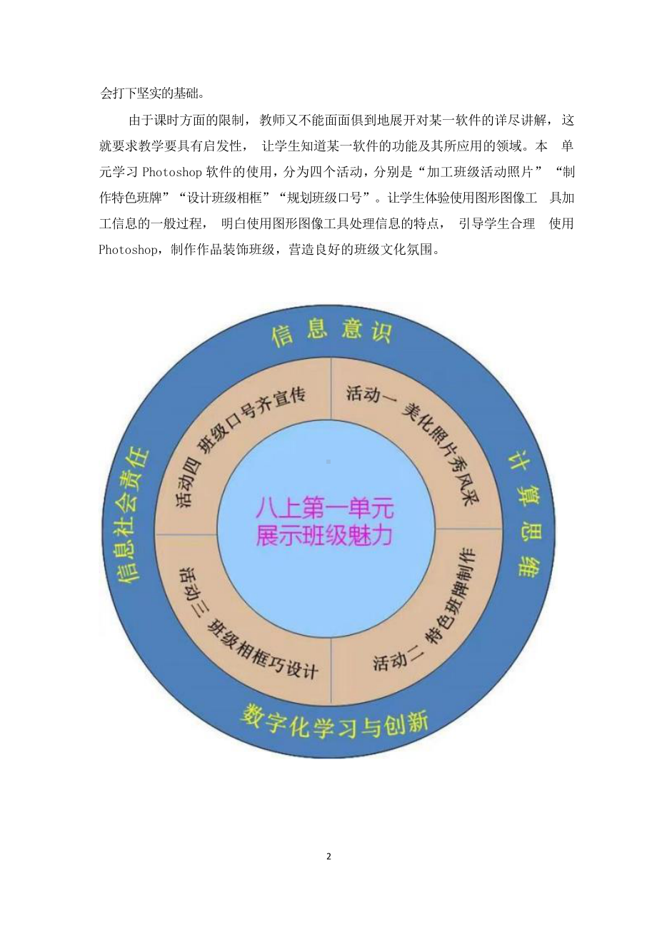 [信息技术2.0微能力]：中学八年级信息技术上（第一单元）-中小学作业设计大赛获奖优秀作品[模板]-《义务教育信息技术课程标准（2022年版）》.pdf_第3页