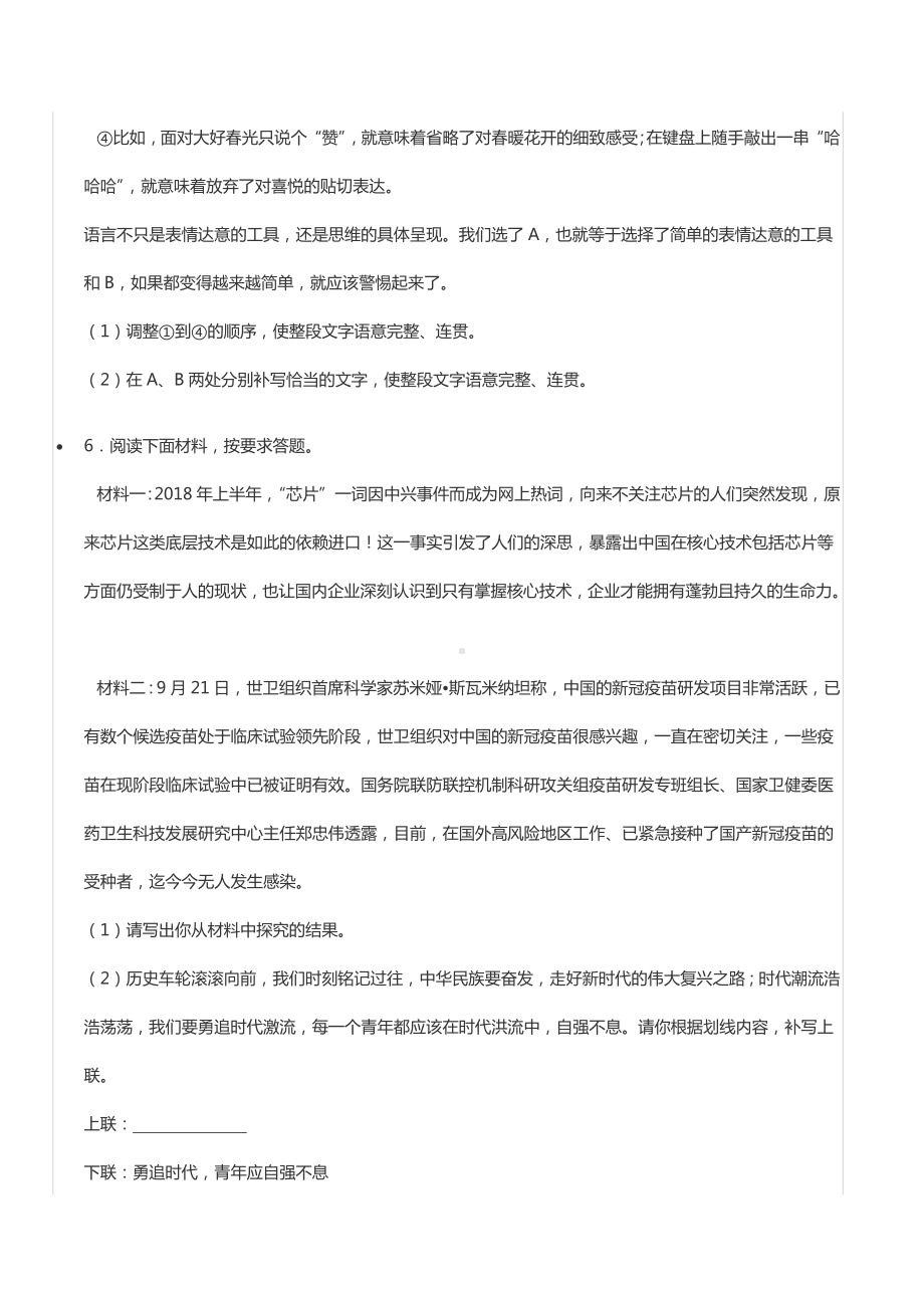 2021-2022学年河南省驻马店市平舆县九年级（上）期中语文试卷.docx_第3页