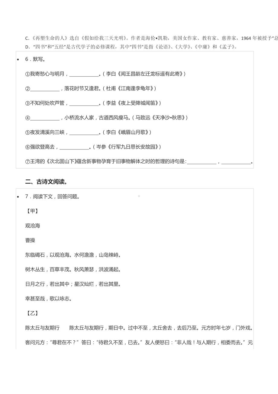 2021-2022学年广西贵港市平南县七年级（上）期中语文试卷.docx_第2页