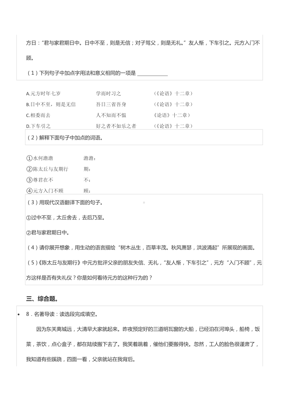 2021-2022学年广西贵港市平南县七年级（上）期中语文试卷.docx_第3页