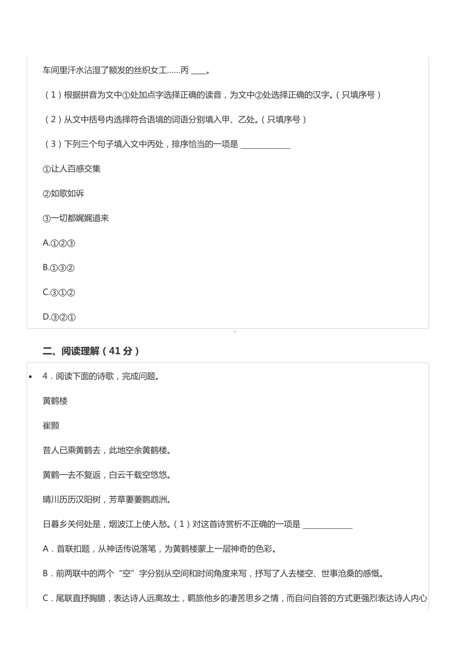 2021-2022学年福建省宁德市周宁县八年级（上）期中语文试卷.docx_第2页