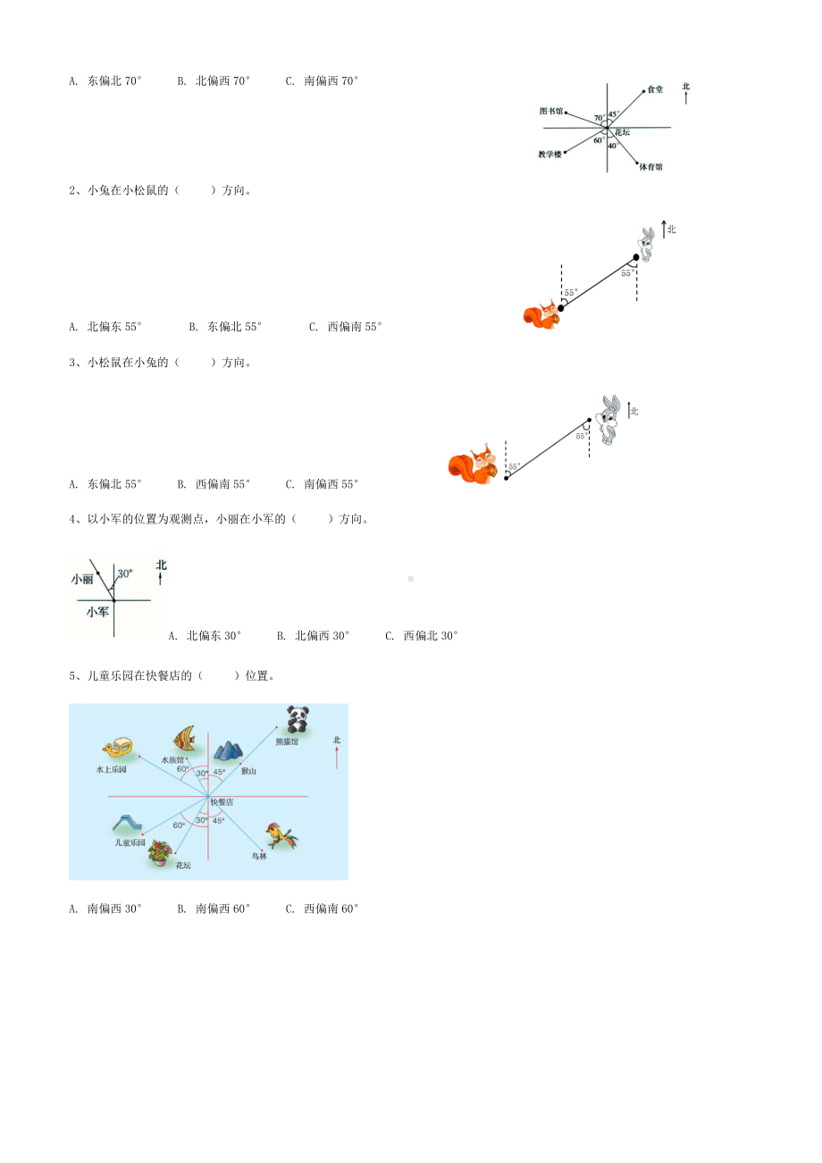 人教版六年级上册数学第二单元第3课《位置与方向（例3）》导学案.doc_第2页