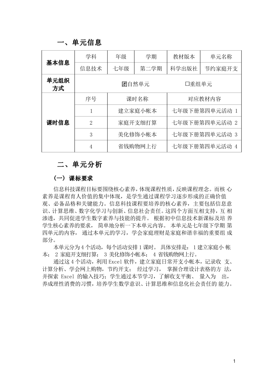 [信息技术2.0微能力]：中学七年级信息技术下（第四单元）省钱购物网上行-中小学作业设计大赛获奖优秀作品[模板]-《义务教育信息技术课程标准（2022年版）》.pdf_第2页