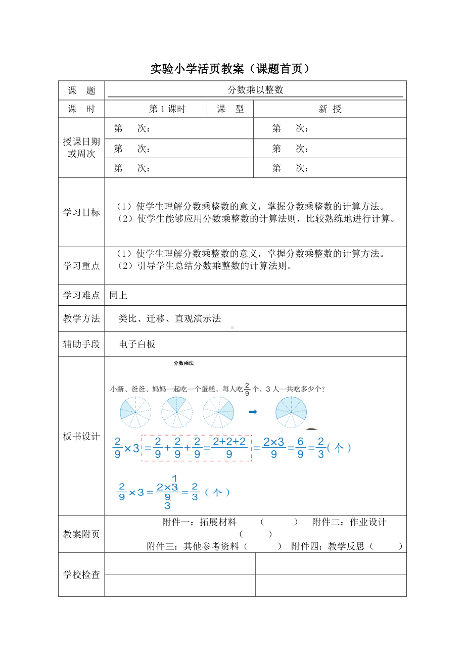 人教版六年级上册数学第一单元《分数乘法》单元分析及全部教案（一共9个课时）.docx_第3页