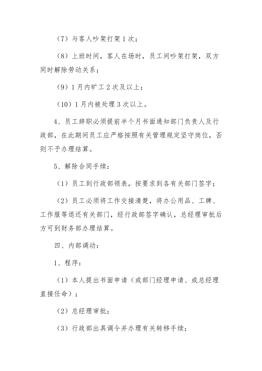 酒店行政人事部规章制度.docx_第3页