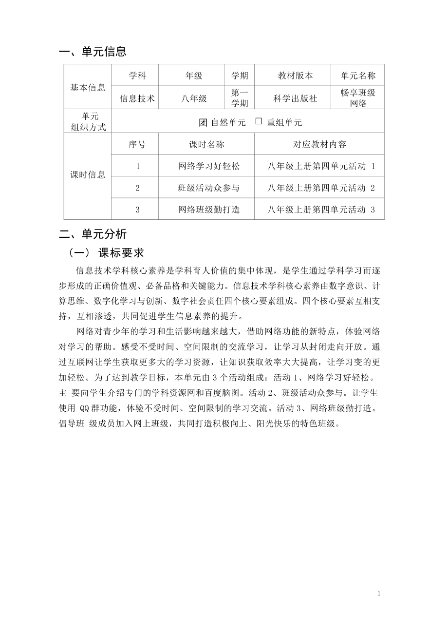 [信息技术2.0微能力]：中学八年级信息技术上（第四单元）-中小学作业设计大赛获奖优秀作品[模板]-《义务教育信息技术课程标准（2022年版）》.docx_第2页