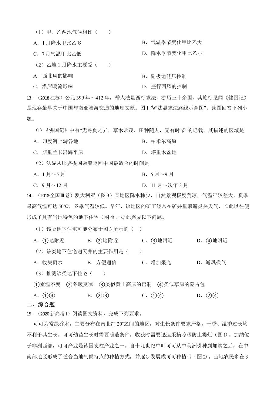 高考地理真题汇编（2018年-2022年）专题12 风带、气压带与世界主要气候类型含答案.pptx_第3页