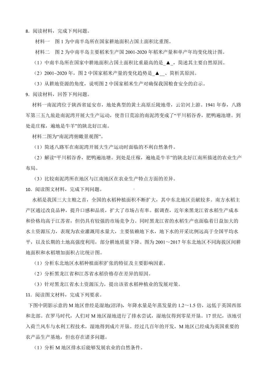 高考地理历年真题汇编（2018年-2022年）专题26 世界主要农业地域类型及答案.docx_第2页