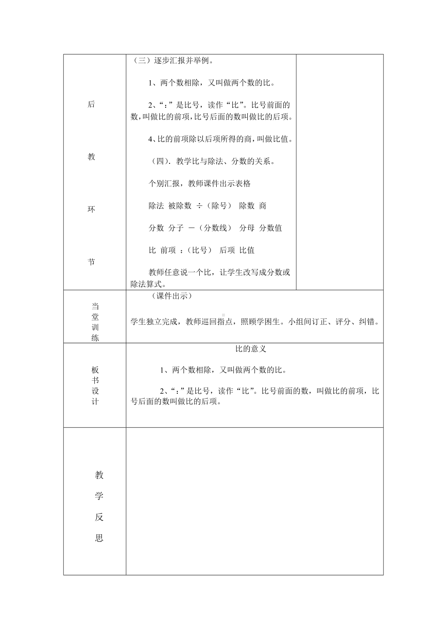 人教版六年级上册数学第四单元《比》全部教案（一共5课时）.doc_第2页