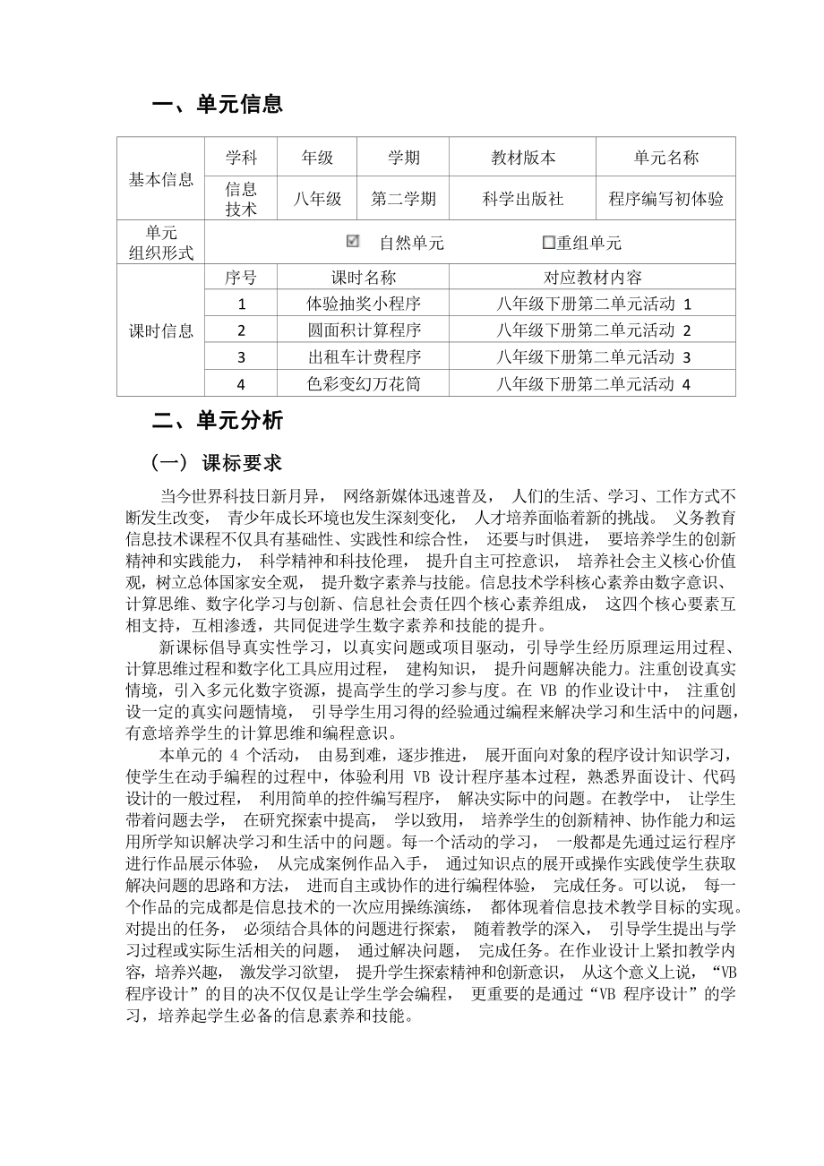 [信息技术2.0微能力]：中学八年级信息技术下（第二单元）体验抽奖小程序-中小学作业设计大赛获奖优秀作品[模板]-《义务教育信息技术课程标准（2022年版）》.docx_第2页