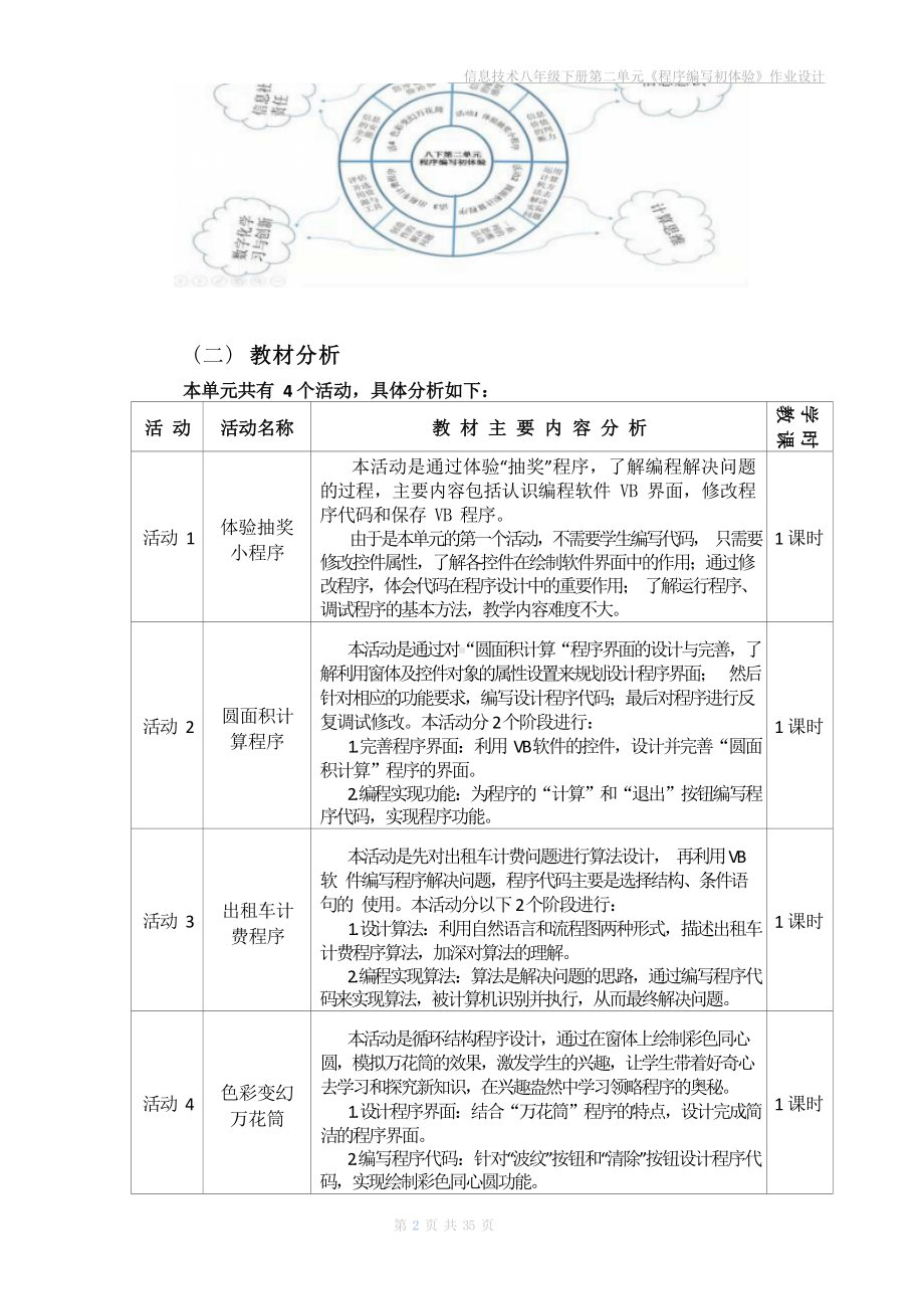 [信息技术2.0微能力]：中学八年级信息技术下（第二单元）体验抽奖小程序-中小学作业设计大赛获奖优秀作品[模板]-《义务教育信息技术课程标准（2022年版）》.docx_第3页