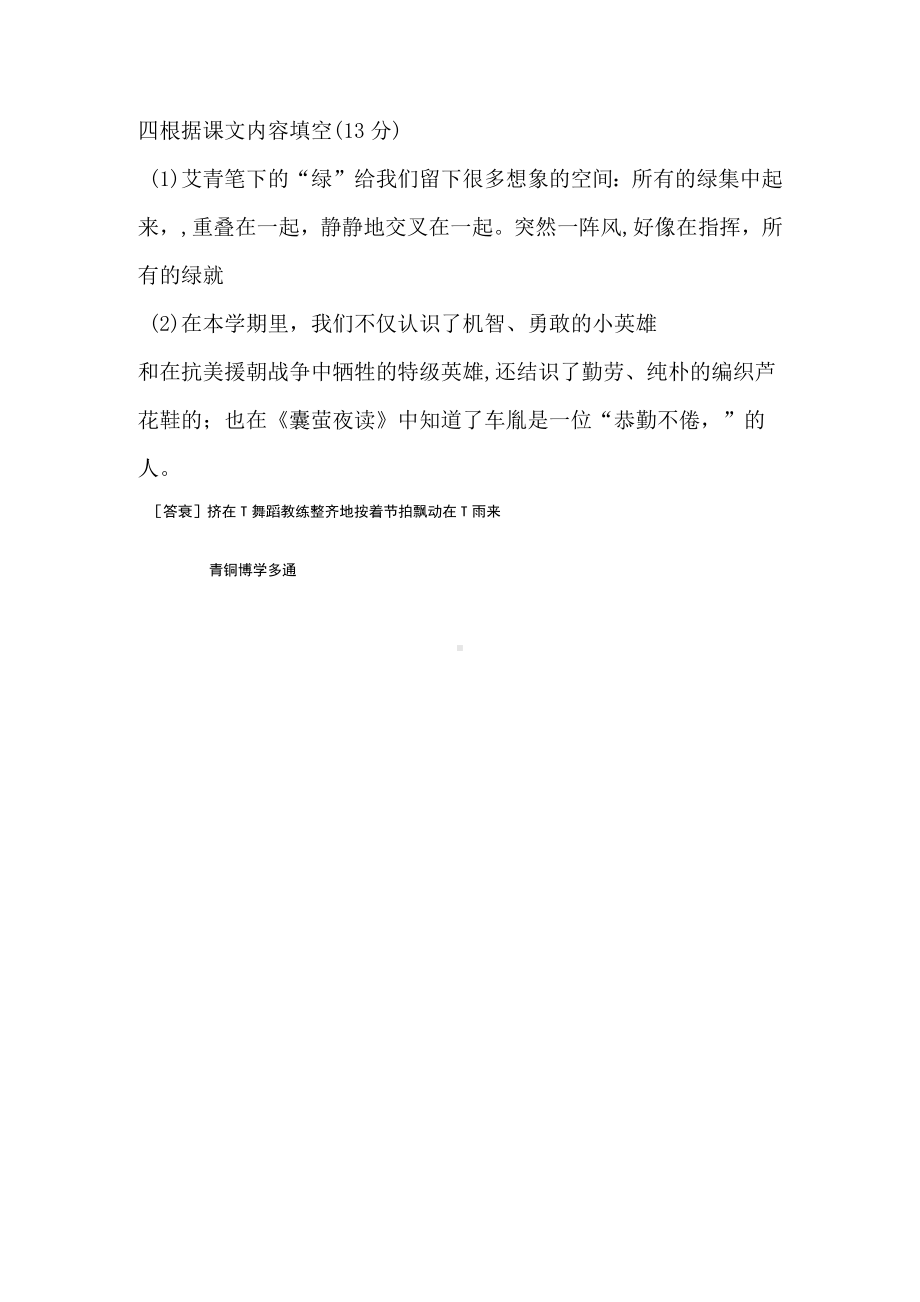 四根据课文内容填空(13分)1.艾青笔下的绿会跳舞突然一阵风.docx_第1页