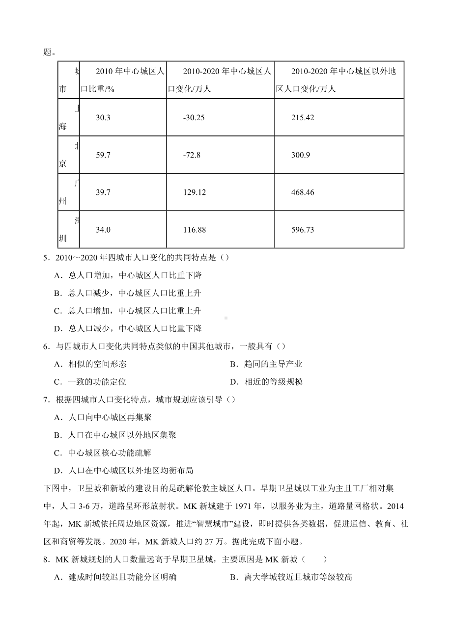 高考地理历年真题汇编（2018年-2022年）专题23 城市中心理论与城镇化及答案.docx_第2页