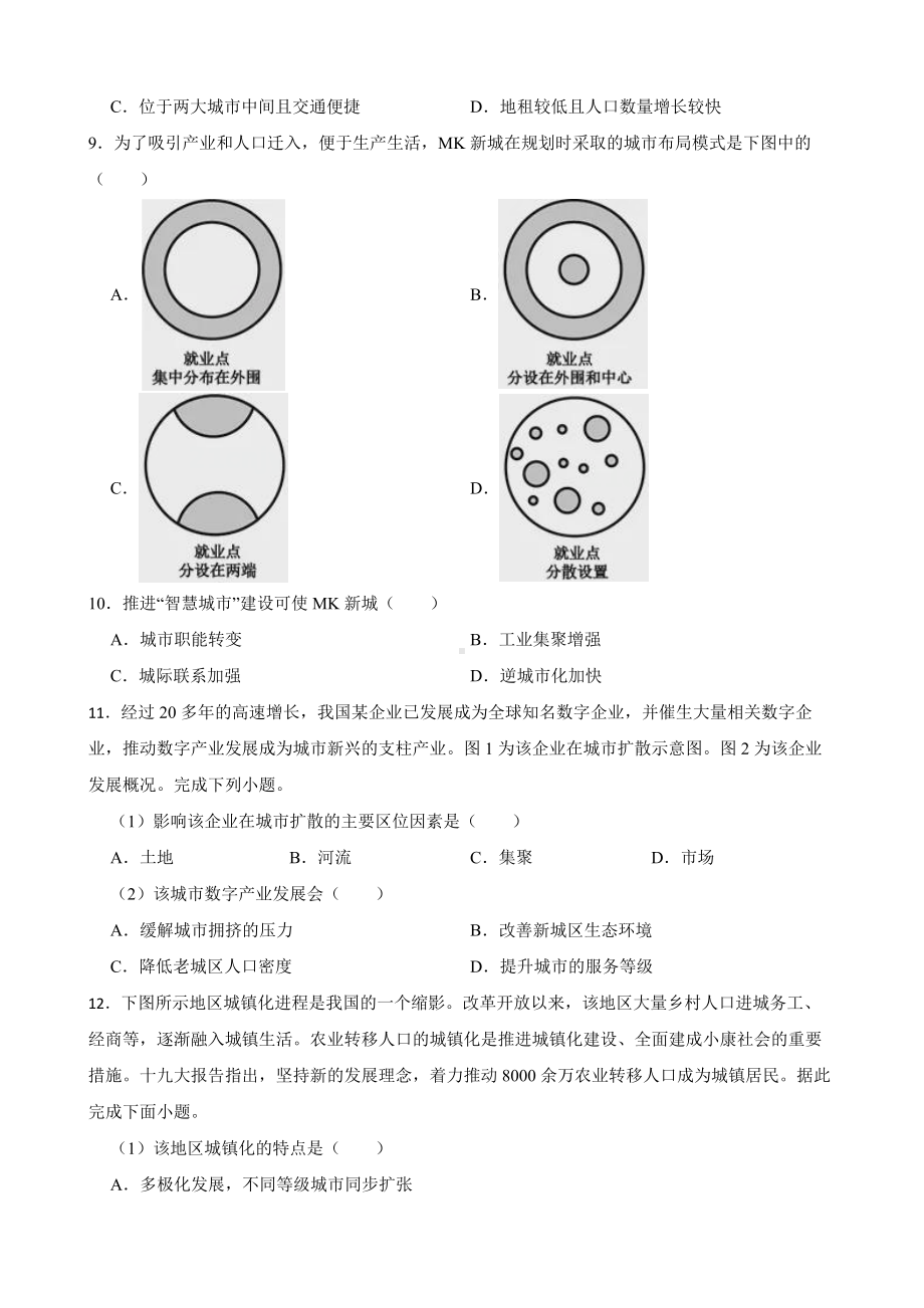 高考地理历年真题汇编（2018年-2022年）专题23 城市中心理论与城镇化及答案.docx_第3页