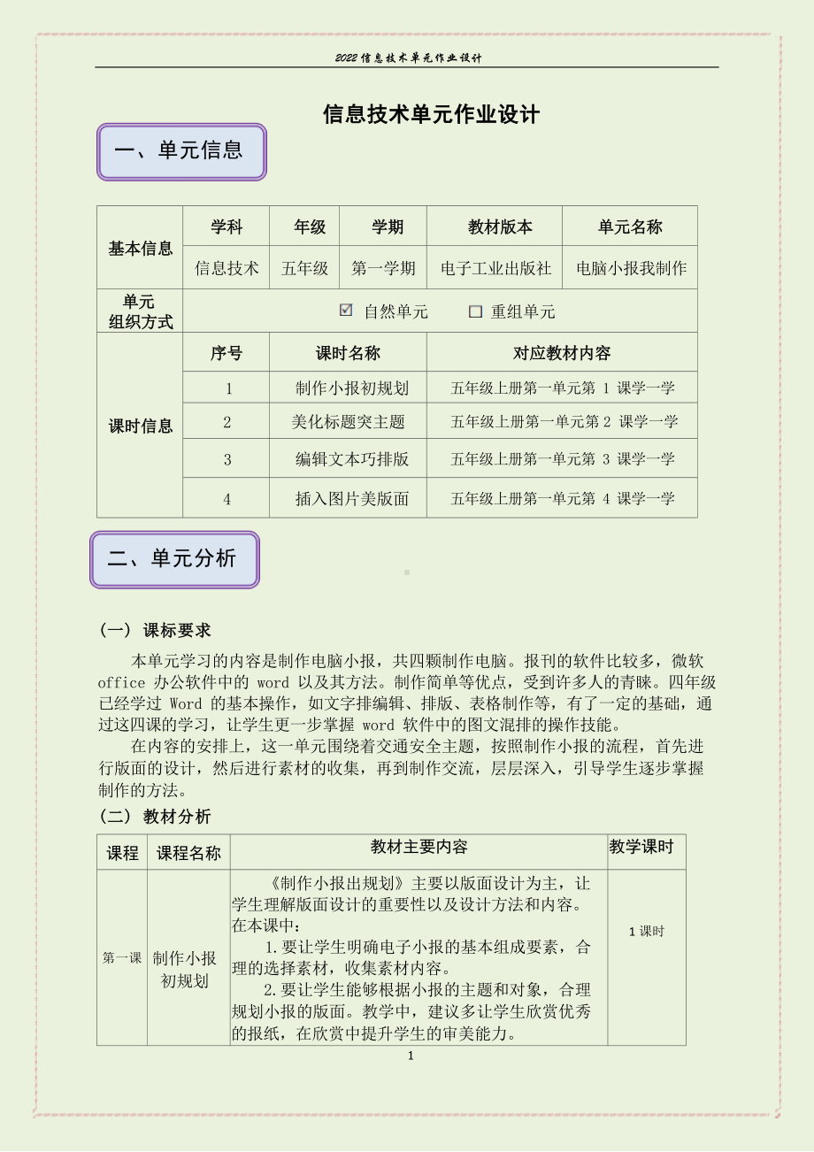 [信息技术2.0微能力]：小学五年级信息技术上（第一单元）-中小学作业设计大赛获奖优秀作品[模板]-《义务教育信息技术课程标准（2022年版）》.docx_第3页