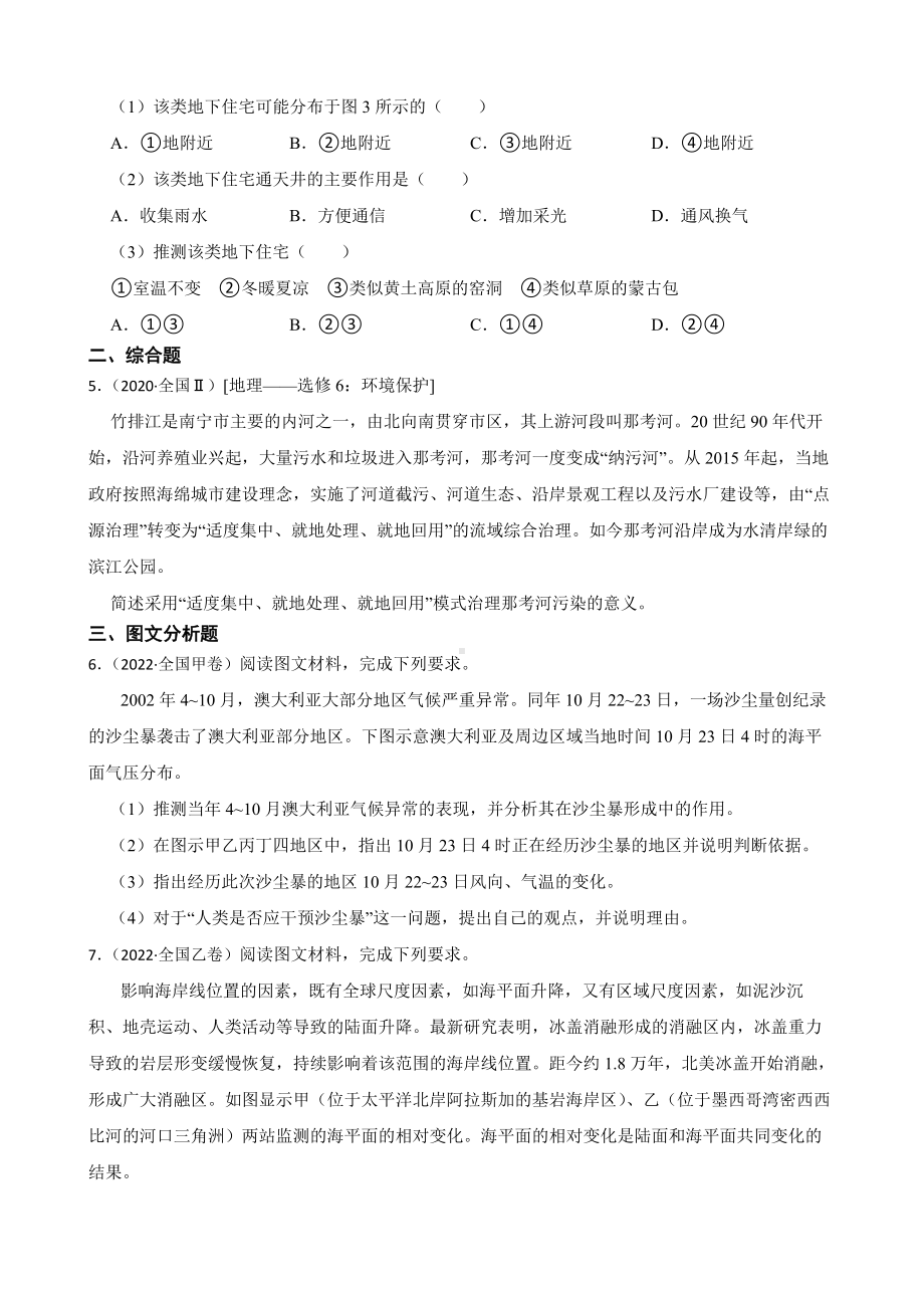 高考地理全国卷真题汇编（2018年-2022年）专题05 自然环境对人类活动的影响（附答案）.pdf_第2页