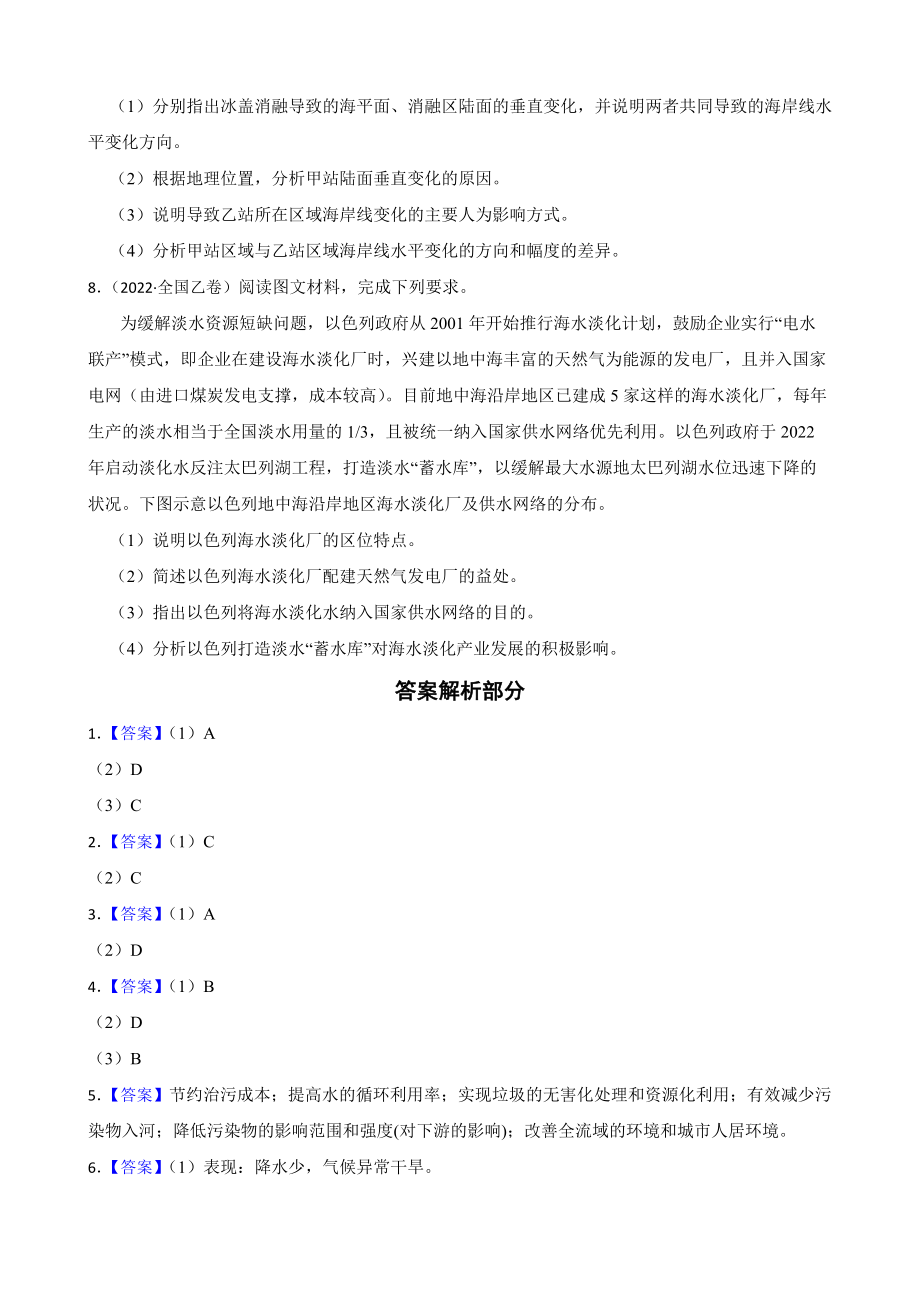 高考地理全国卷真题汇编（2018年-2022年）专题05 自然环境对人类活动的影响（附答案）.pdf_第3页