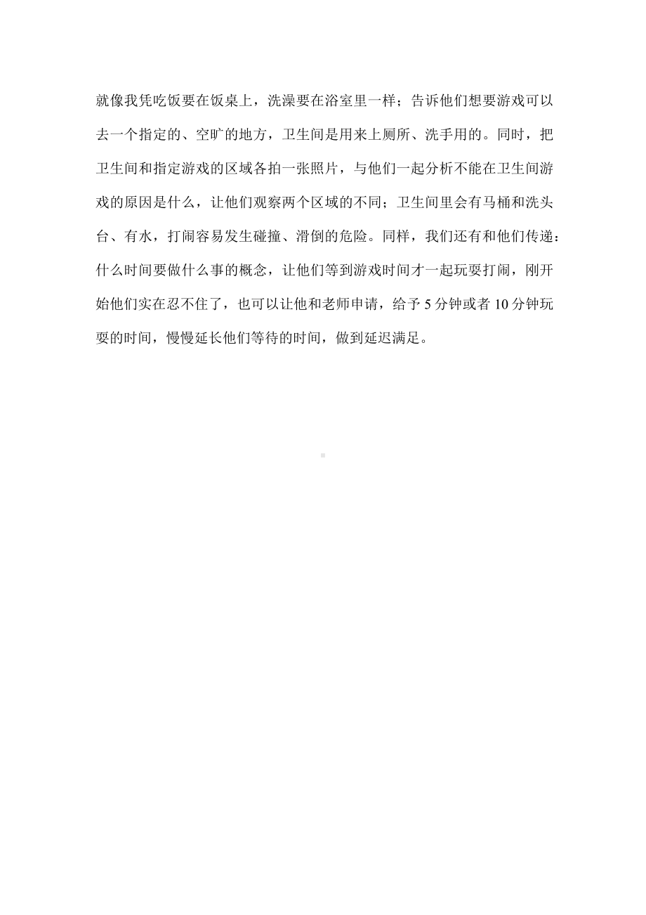 大班幼儿敏感期案例分析.docx_第2页