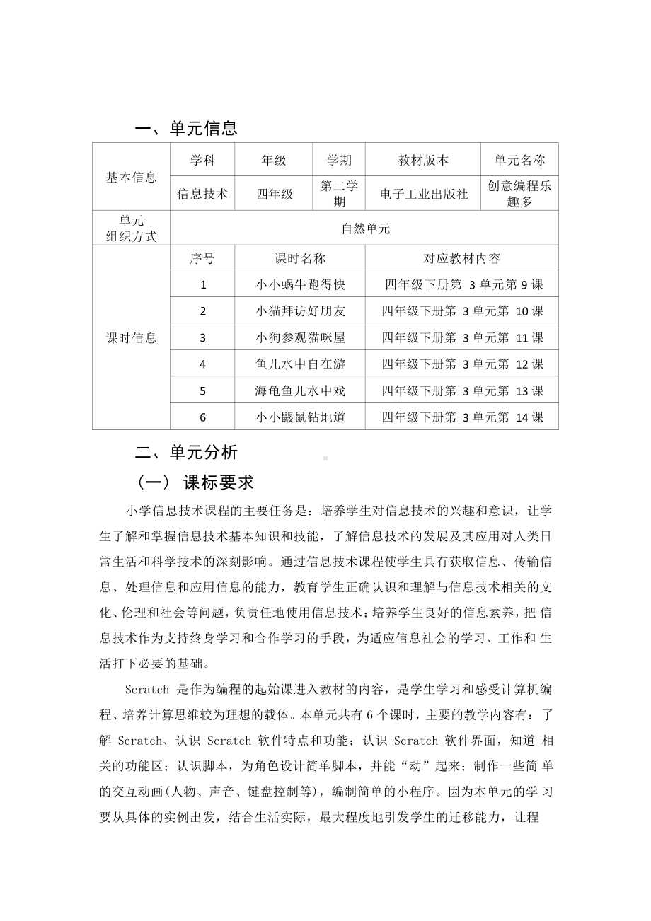 [信息技术2.0微能力]：小学四年级信息技术下（第三单元）海龟鱼儿水中戏-中小学作业设计大赛获奖优秀作品[模板]-《义务教育信息技术课程标准（2022年版）》.pdf_第2页