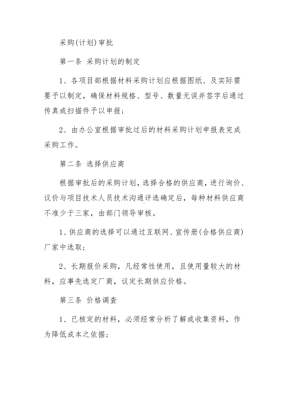 建筑公司采购管理制度.docx_第2页