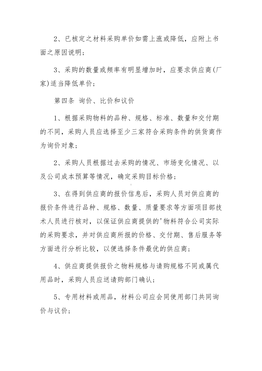 建筑公司采购管理制度.docx_第3页