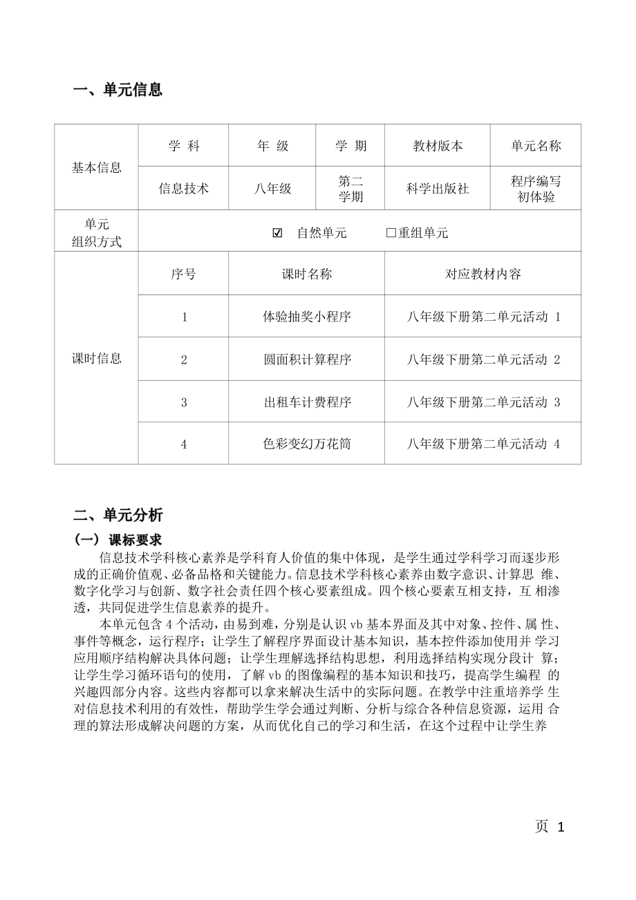 [信息技术2.0微能力]：中学八年级信息技术下（第二单元）-中小学作业设计大赛获奖优秀作品[模板]-《义务教育信息技术课程标准（2022年版）》.pdf_第2页