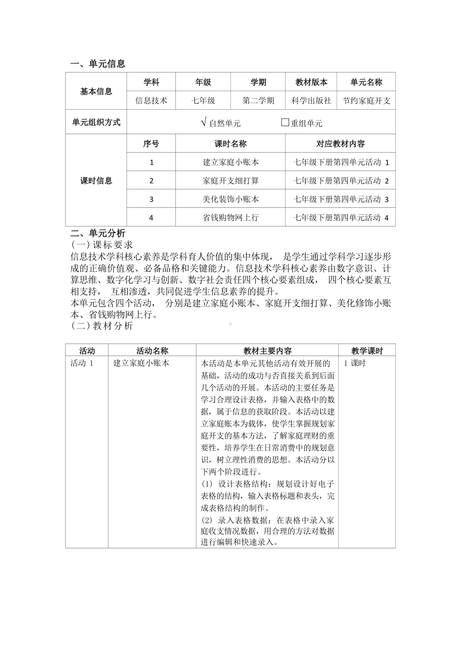 [信息技术2.0微能力]：中学七年级信息技术下（第四单元）-中小学作业设计大赛获奖优秀作品-《义务教育信息技术课程标准（2022年版）》.docx_第2页