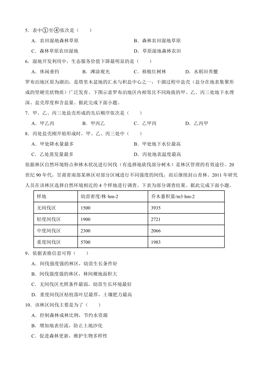 高考地理历年真题汇编（2018年-2022年）专题34 区域的可持续发展及答案.docx_第2页