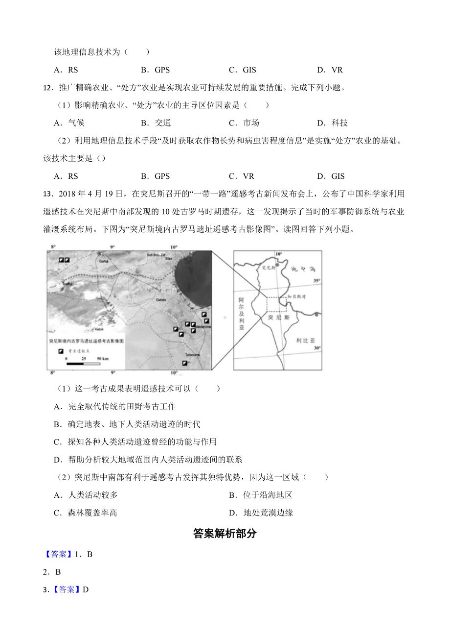 高考地理真题汇编（2018年-2022年）专题36 地理信息技术的应用（附答案）.pdf_第3页