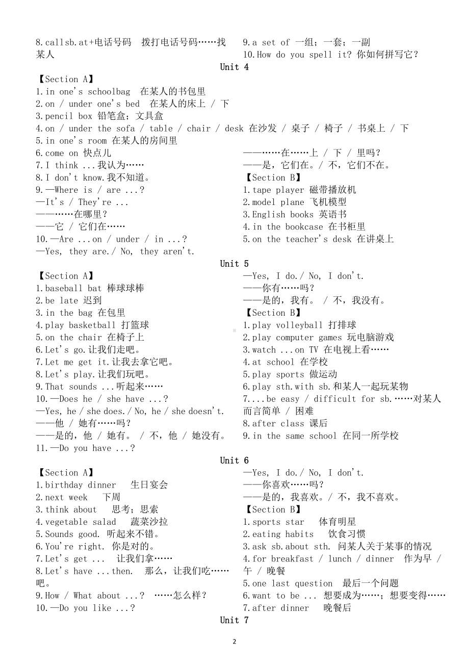 初中英语人教版七年级上册重点短语汇总（分单元编排）.doc_第2页