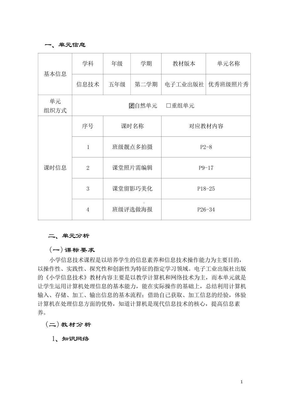 [信息技术2.0微能力]：小学五年级信息技术下（第一单元）-中小学作业设计大赛获奖优秀作品[模板]-《义务教育信息技术课程标准（2022年版）》.docx_第2页