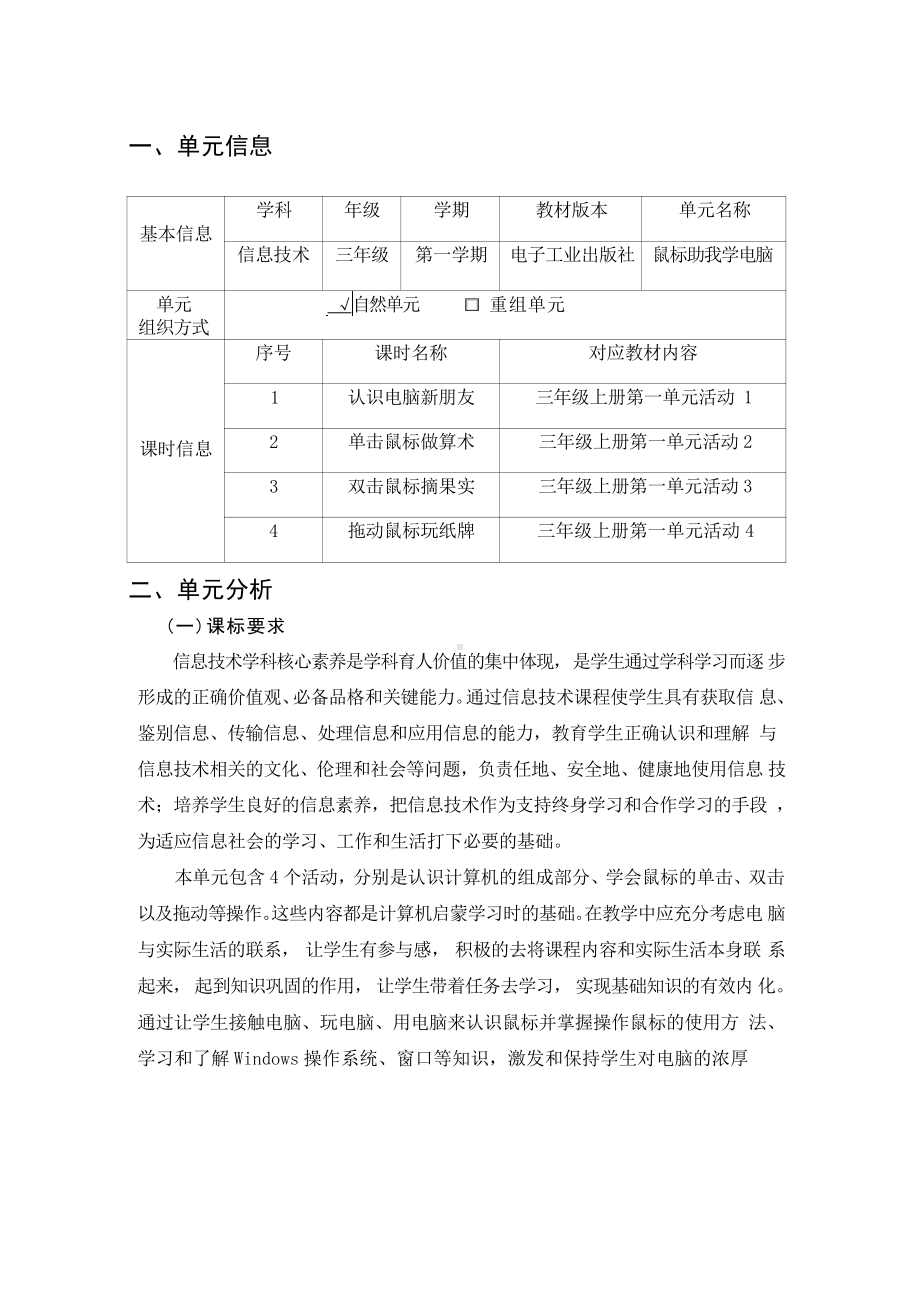 [信息技术2.0微能力]：小学三年级信息技术上（第一单元）-中小学作业设计大赛获奖优秀作品[模板]-《义务教育信息技术课程标准（2022年版）》.pdf_第2页