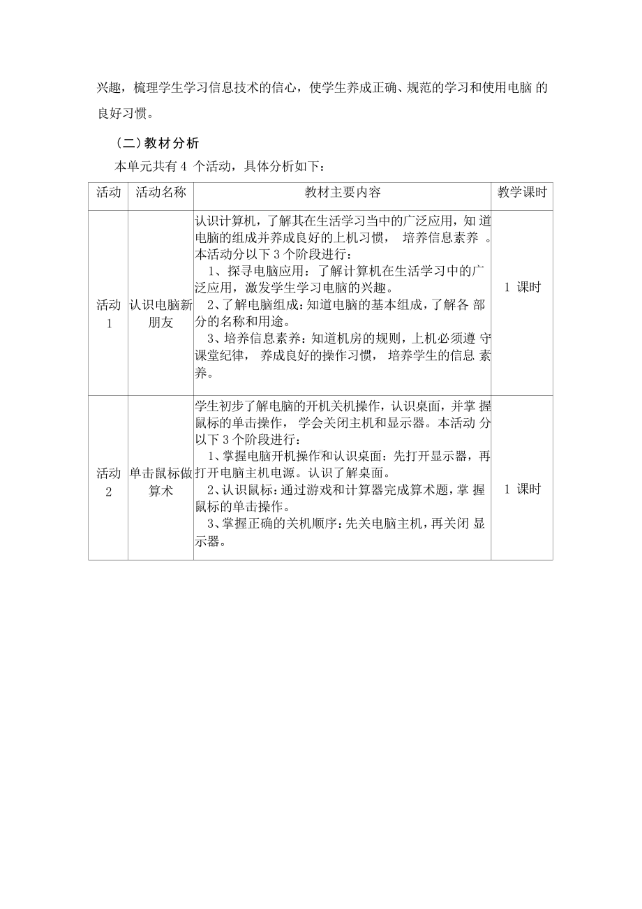 [信息技术2.0微能力]：小学三年级信息技术上（第一单元）-中小学作业设计大赛获奖优秀作品[模板]-《义务教育信息技术课程标准（2022年版）》.pdf_第3页