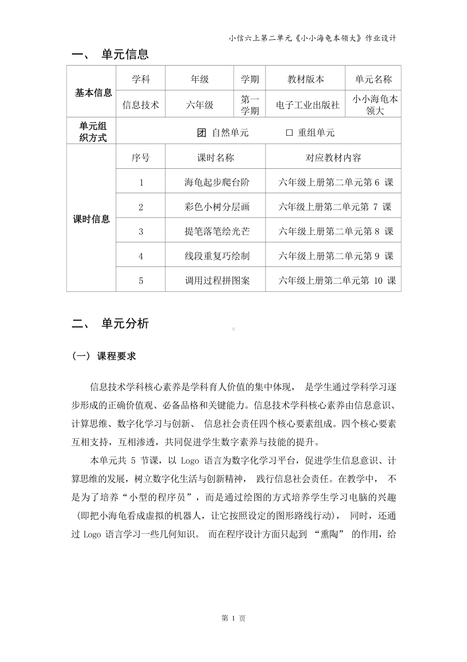 [信息技术2.0微能力]：小学六年级信息技术上（第二单元）彩色小树分层画-中小学作业设计大赛获奖优秀作品-《义务教育信息技术课程标准（2022年版）》.docx_第2页