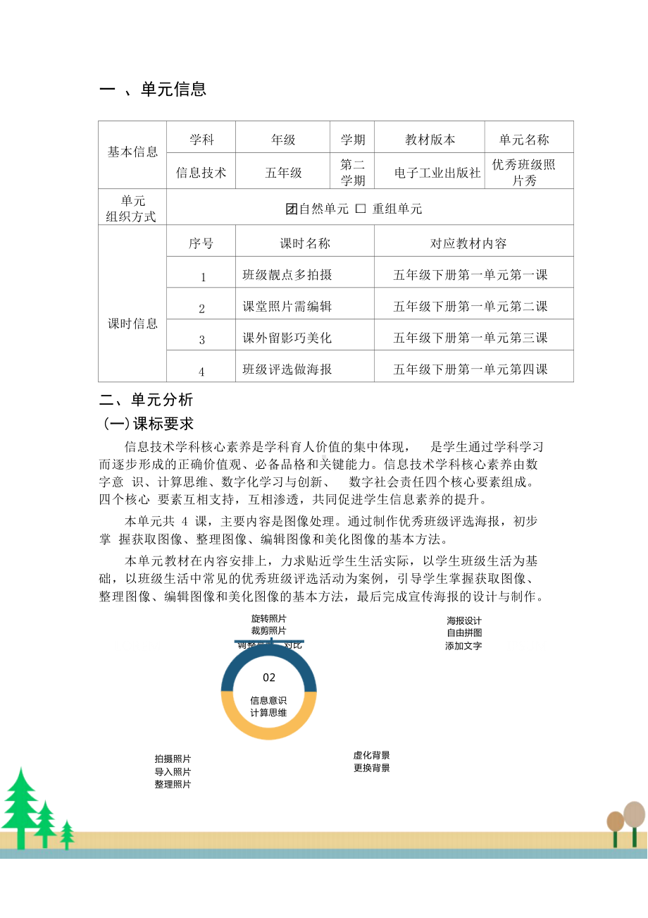 [信息技术2.0微能力]：小学五年级信息技术下（第一单元）班级靓点多拍摄-中小学作业设计大赛获奖优秀作品[模板]-《义务教育信息技术课程标准（2022年版）》.docx_第2页