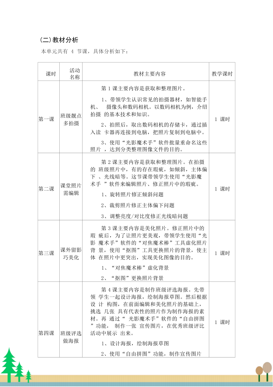 [信息技术2.0微能力]：小学五年级信息技术下（第一单元）班级靓点多拍摄-中小学作业设计大赛获奖优秀作品[模板]-《义务教育信息技术课程标准（2022年版）》.docx_第3页