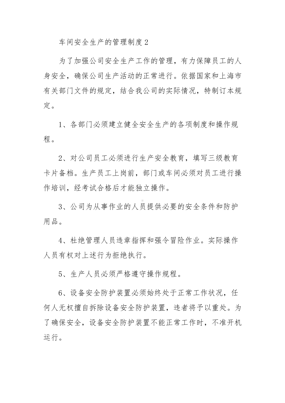 车间安全生产的管理制度.docx_第3页