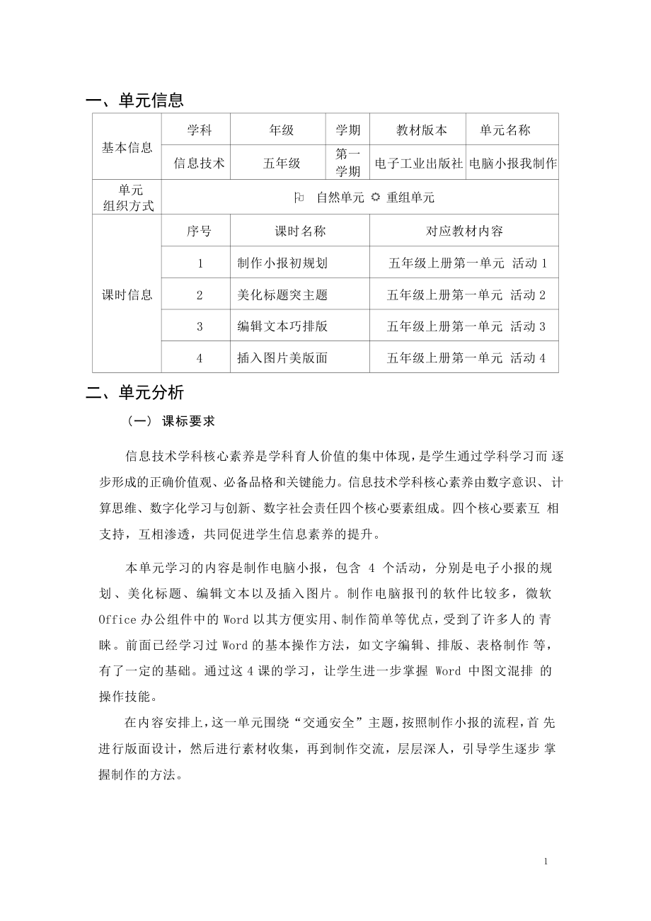 [信息技术2.0微能力]：小学五年级信息技术上（第一单元）美化标题突主题-中小学作业设计大赛获奖优秀作品[模板]-《义务教育信息技术课程标准（2022年版）》.pdf_第2页